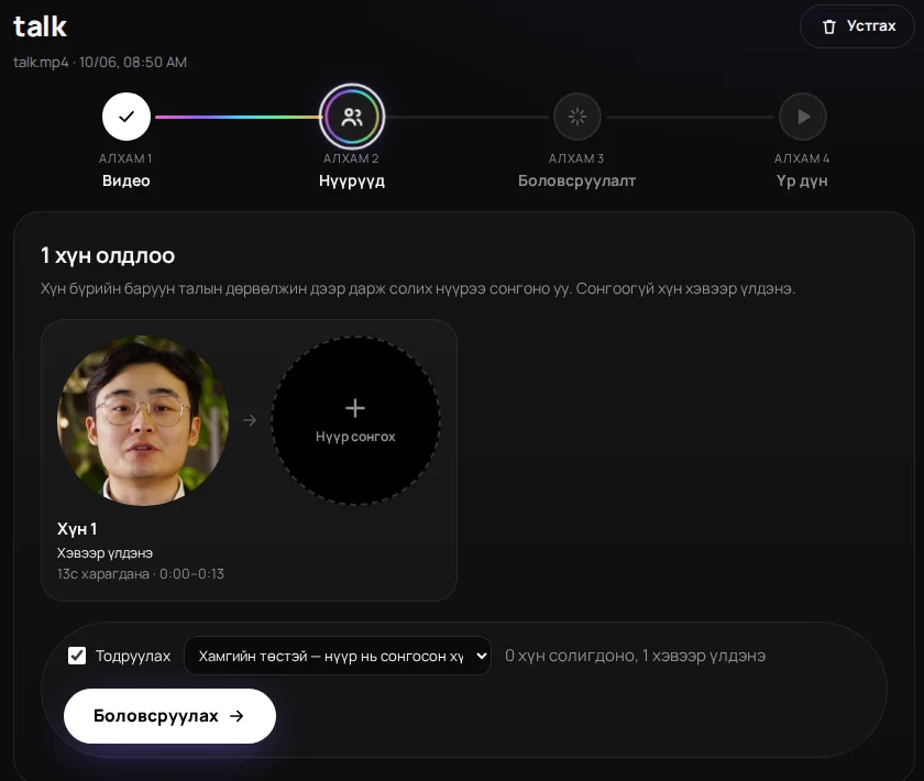 AI видеон дахь хүмүүсийг олж, хүн бүрийг хэдэн секунд гарсантай нь харуулна.